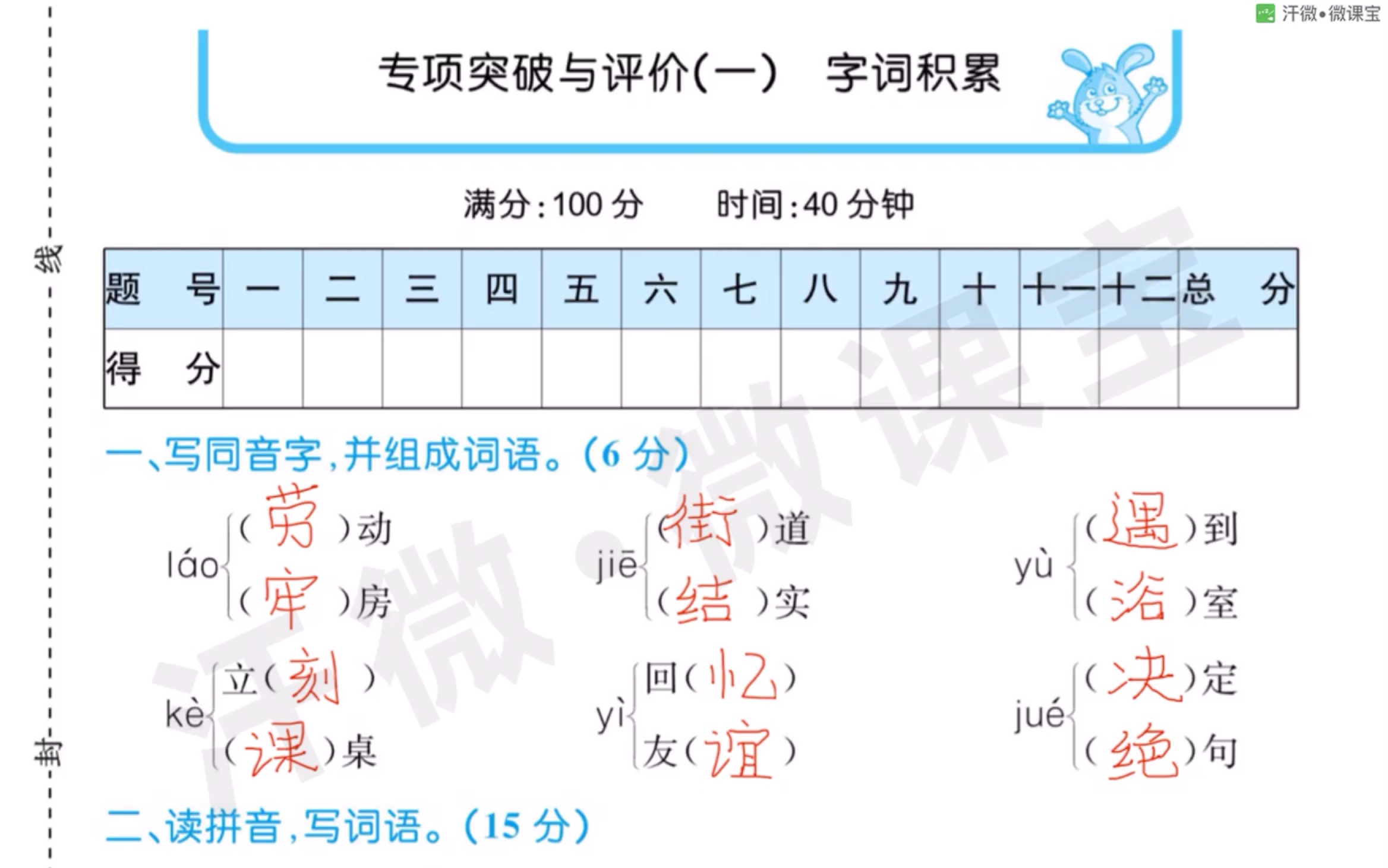 三年级语文专题一 字词积累哔哩哔哩bilibili