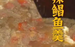 Download Video: 流传百年的传统闽菜——酸辣鲳鱼羹！试试这个做法，有没有家里的味道？