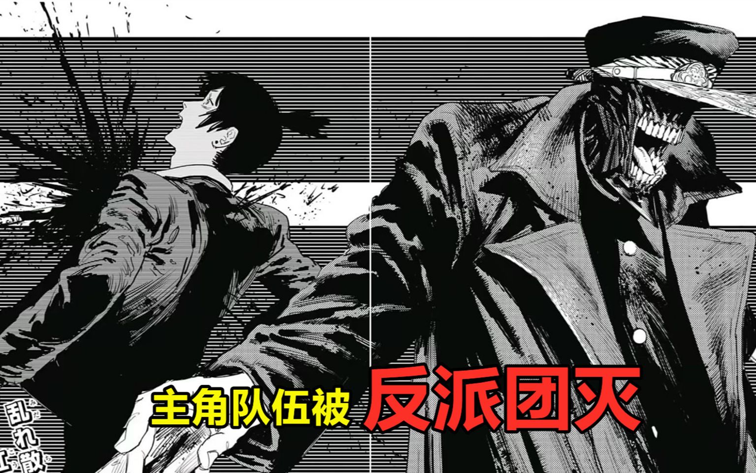 【阿正】男主被腰斩,女主被枪杀,反派把主角队伍给团灭了《电锯人》p6