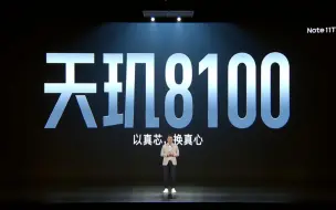 Redmi Note11TPro发布会：LCD的巅峰之作，千元水桶机！