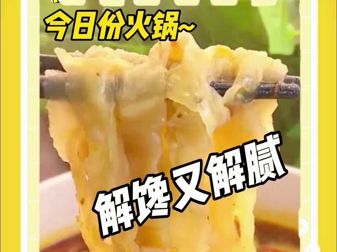 顶级火锅食材,满嘴肉感哔哩哔哩bilibili