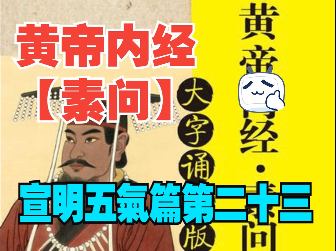 23,宣明五气篇第二十三20240418_150352