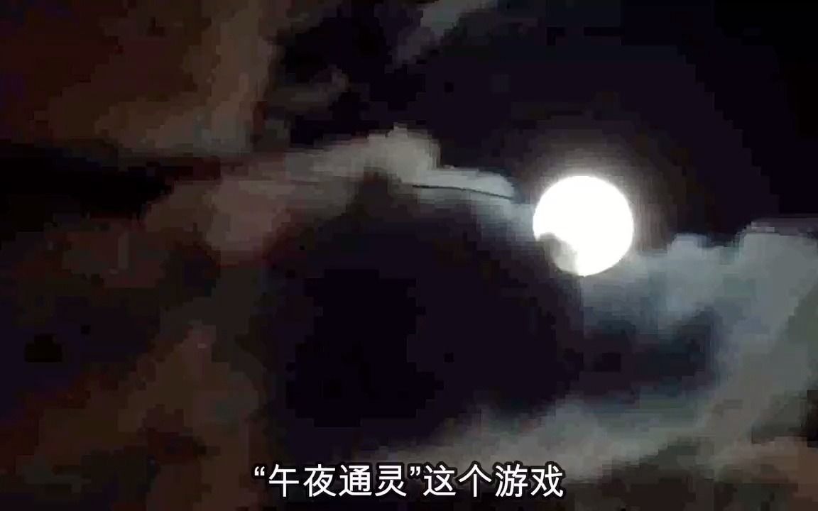 [图]【胆小慎入】这些午夜幽灵游戏，你玩过几个？