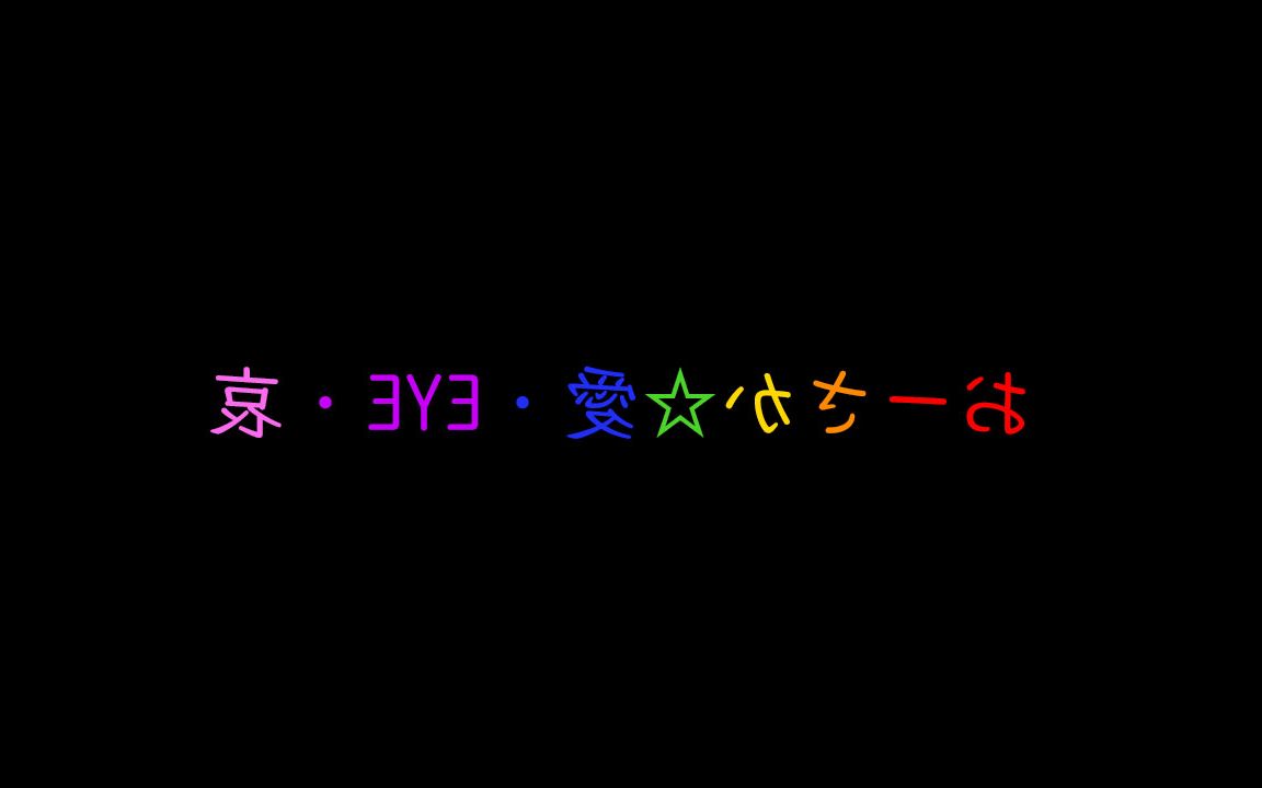 [图]【杰尼斯WEST】狂笑！他们在狂笑！