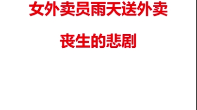 [图]送外卖赚钱怎么避免各种危险？怎么把外卖行业当自己的提款机？