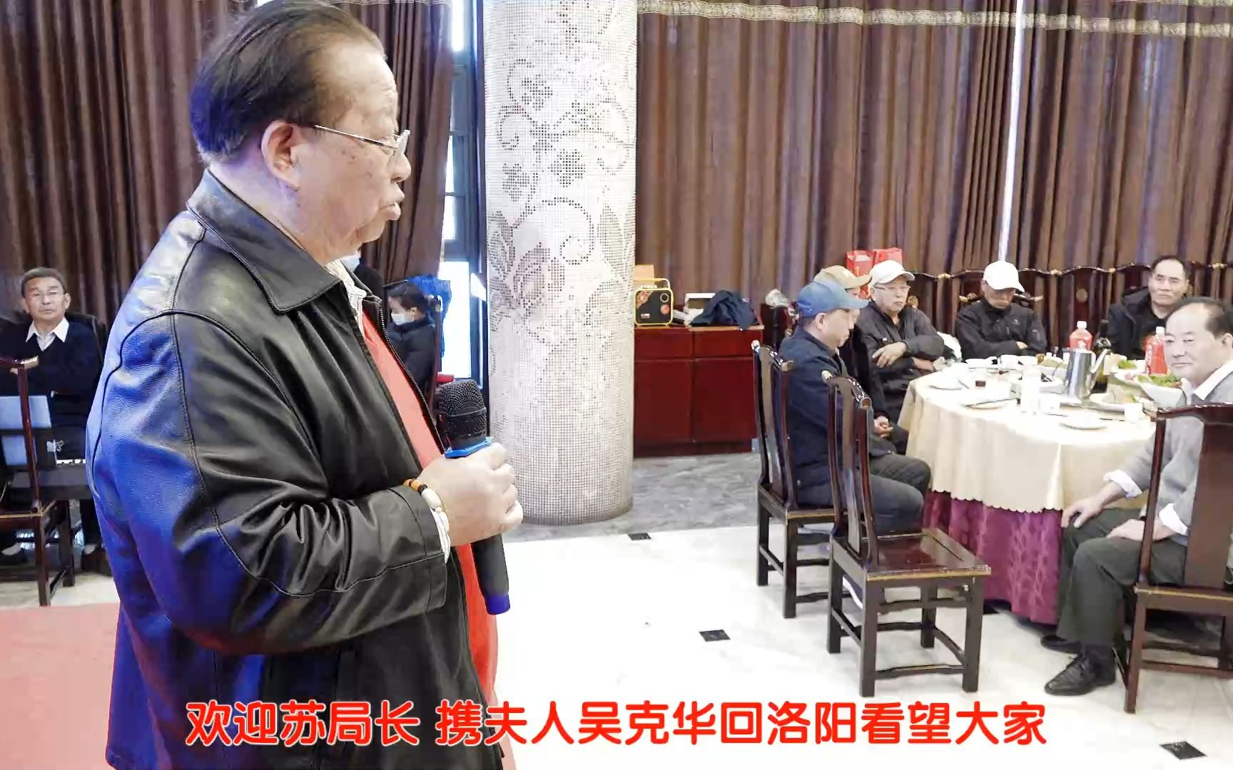 欢迎苏局长携夫人吴克华回洛阳看望大家 2