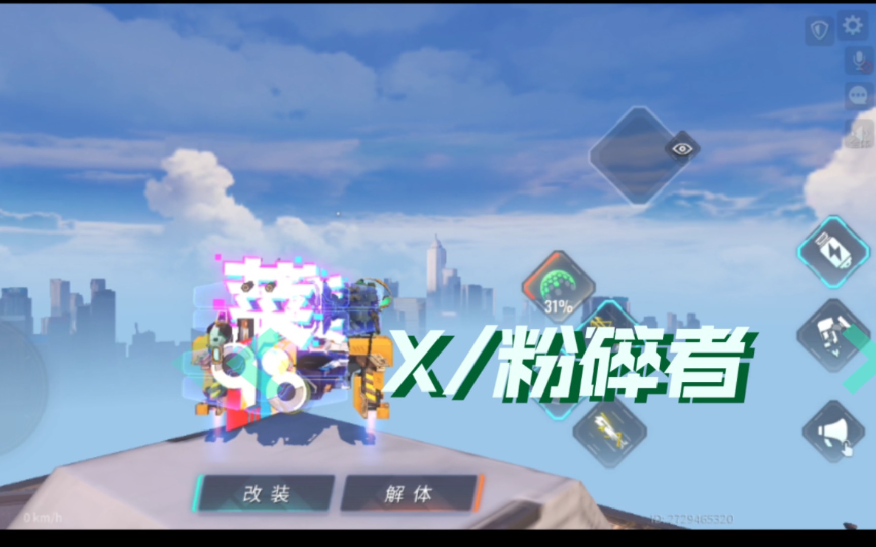 「重装上阵」粉碎者