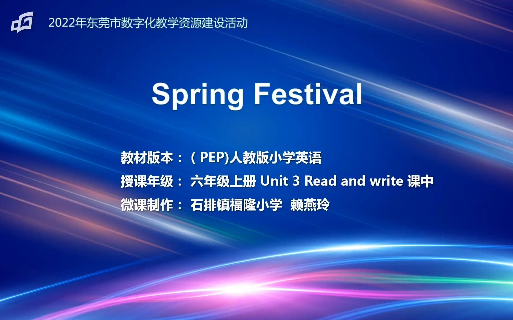 [图](石排镇赖燕玲）PEP六上Unit 3 My weekend plan B.Read and write课中