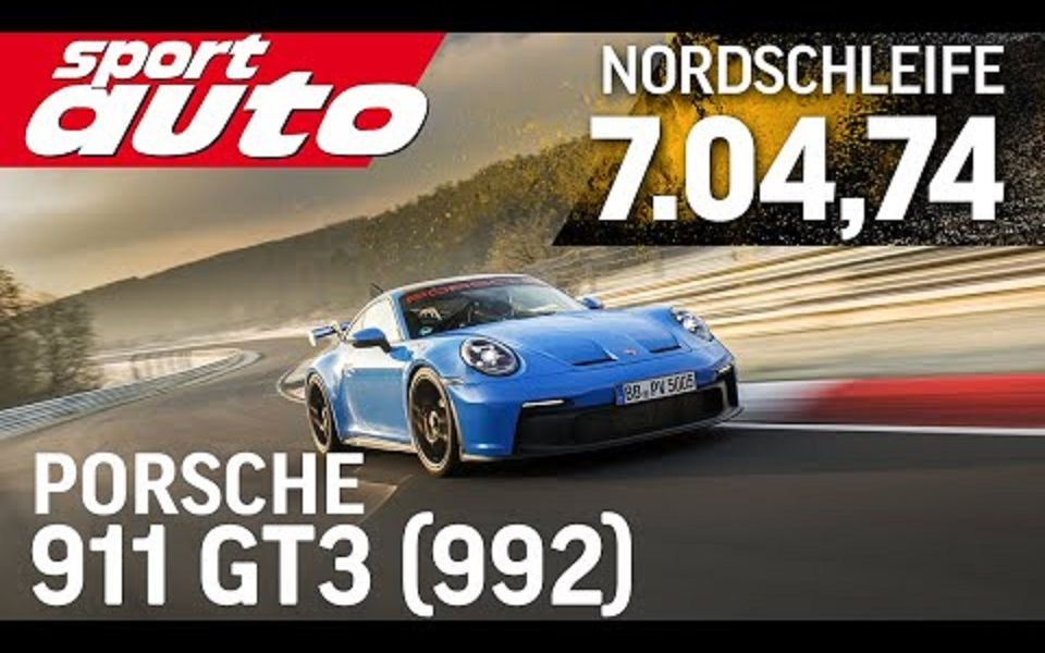 保时捷 911 gt3 (992) 纽北媒体测试圈速7.04,74!