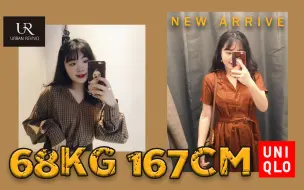 【凝酱】167cm 68kg / 商场打折上新季！看看有啥可以买！春季购物指南