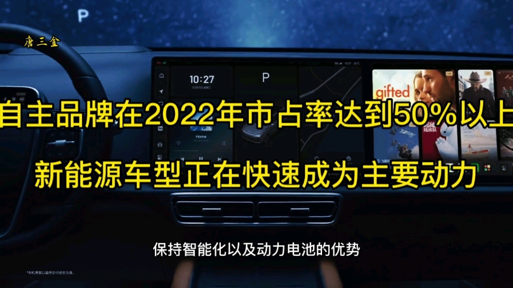 自主品牌在2022年市占率达到了50%以上了,新能源车型正在快速成为市场主力哔哩哔哩bilibili