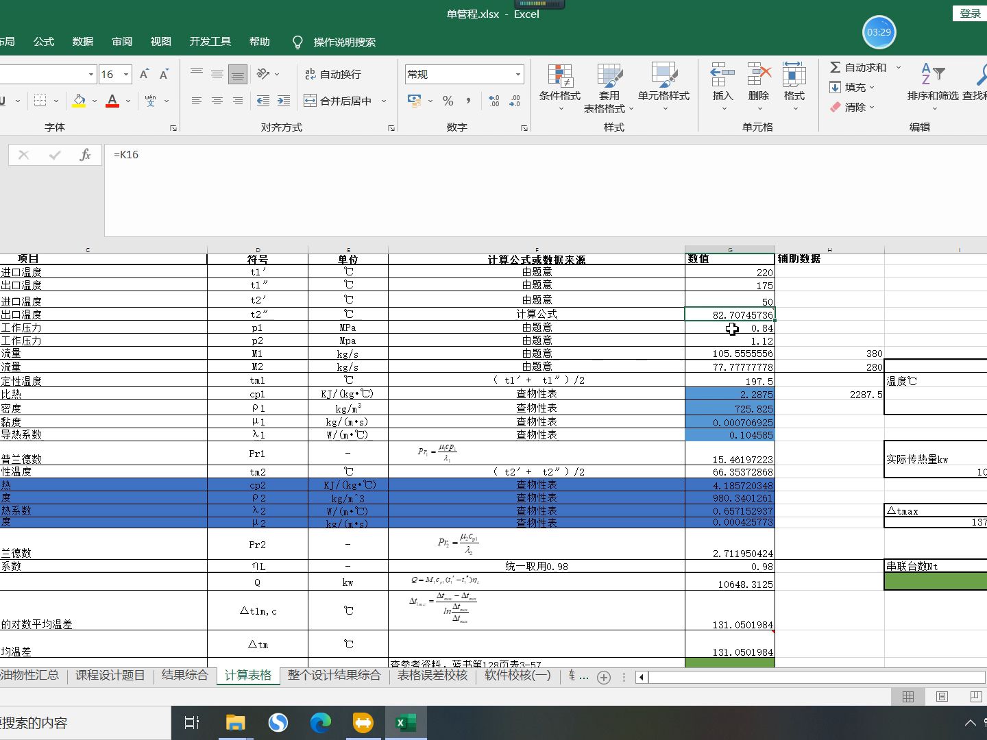 管壳式换热器设计2哔哩哔哩bilibili