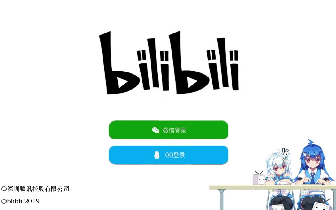 如果腾讯/网易代理了b站哔哩哔哩bilibili