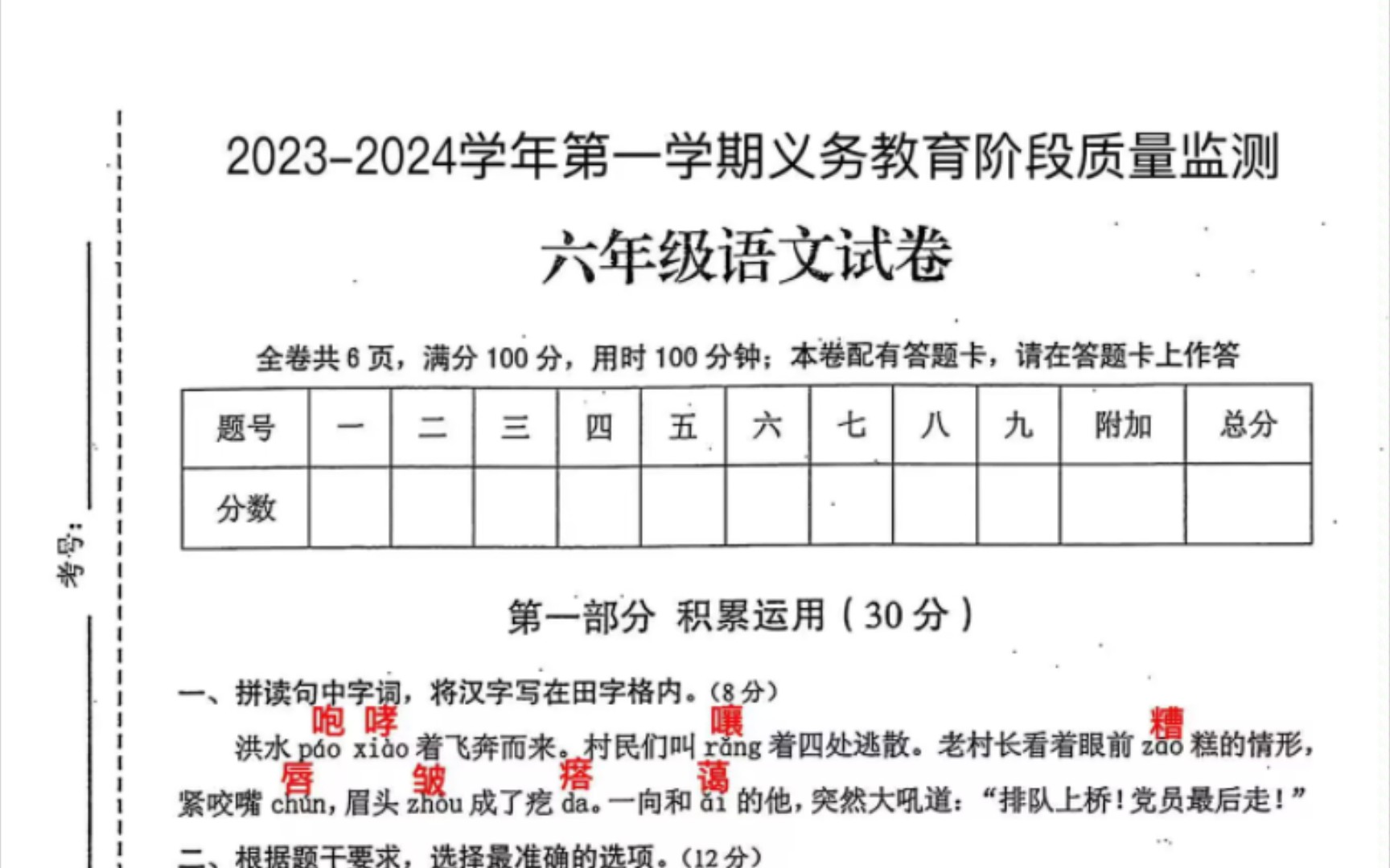 六年级上册语文期末试卷来了哔哩哔哩bilibili