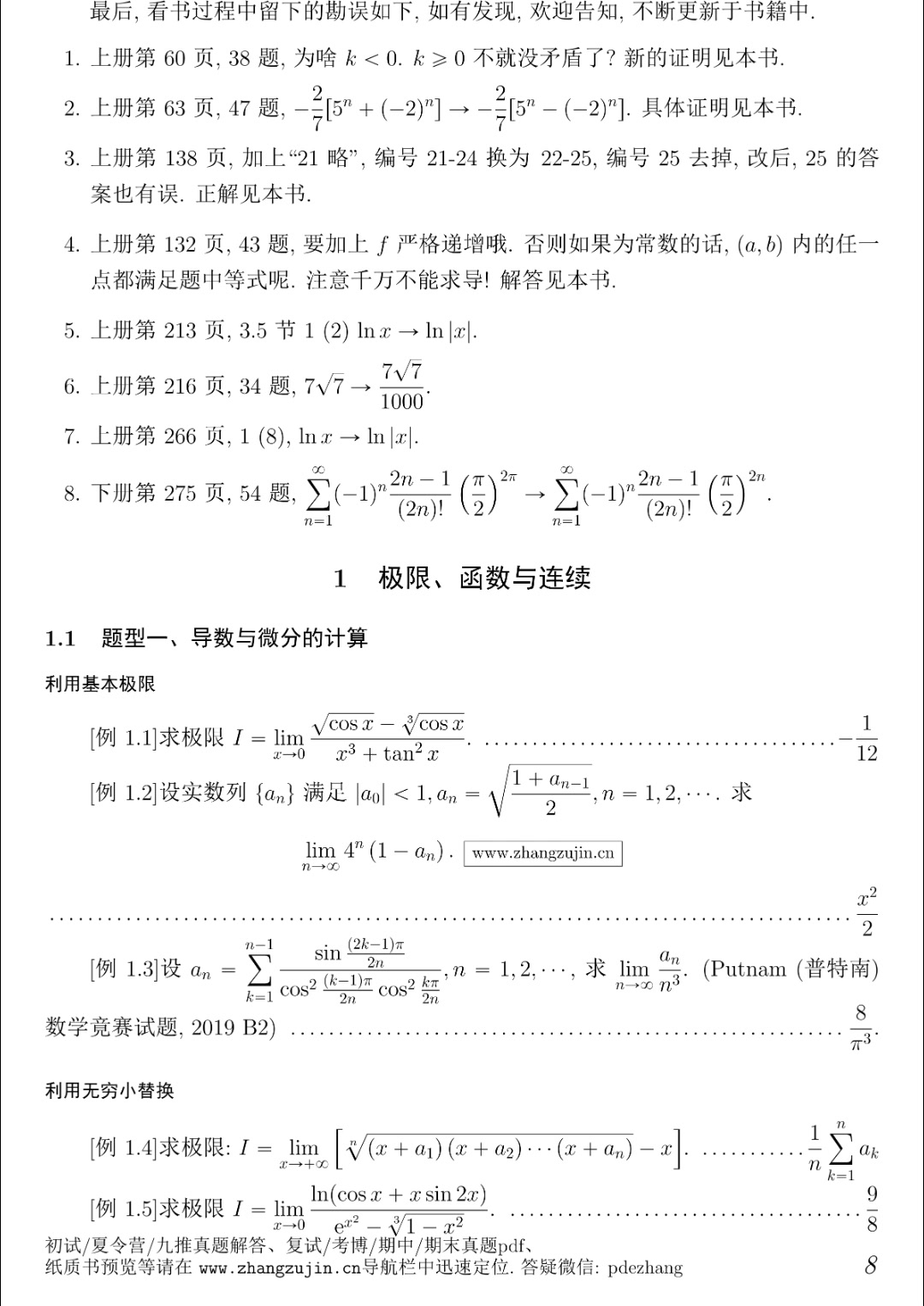 纸质书佘志坤大学生数学竞赛解析教程例题摘录及习题全解295页哔哩哔哩bilibili