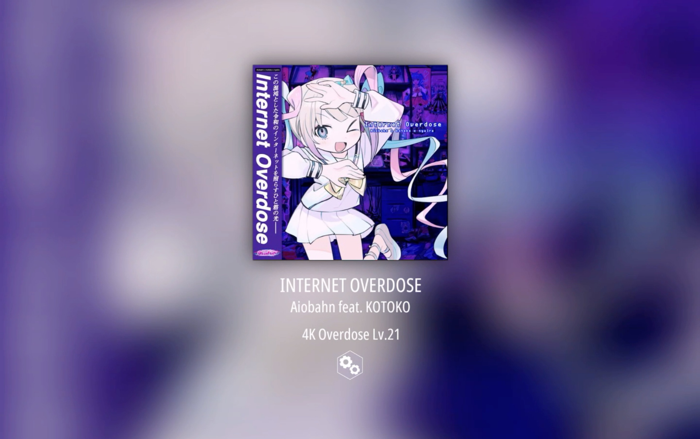 [图]【Malody谱面预览】INTERNET OVERDOSE - Aiobahn feat. KOTOKO