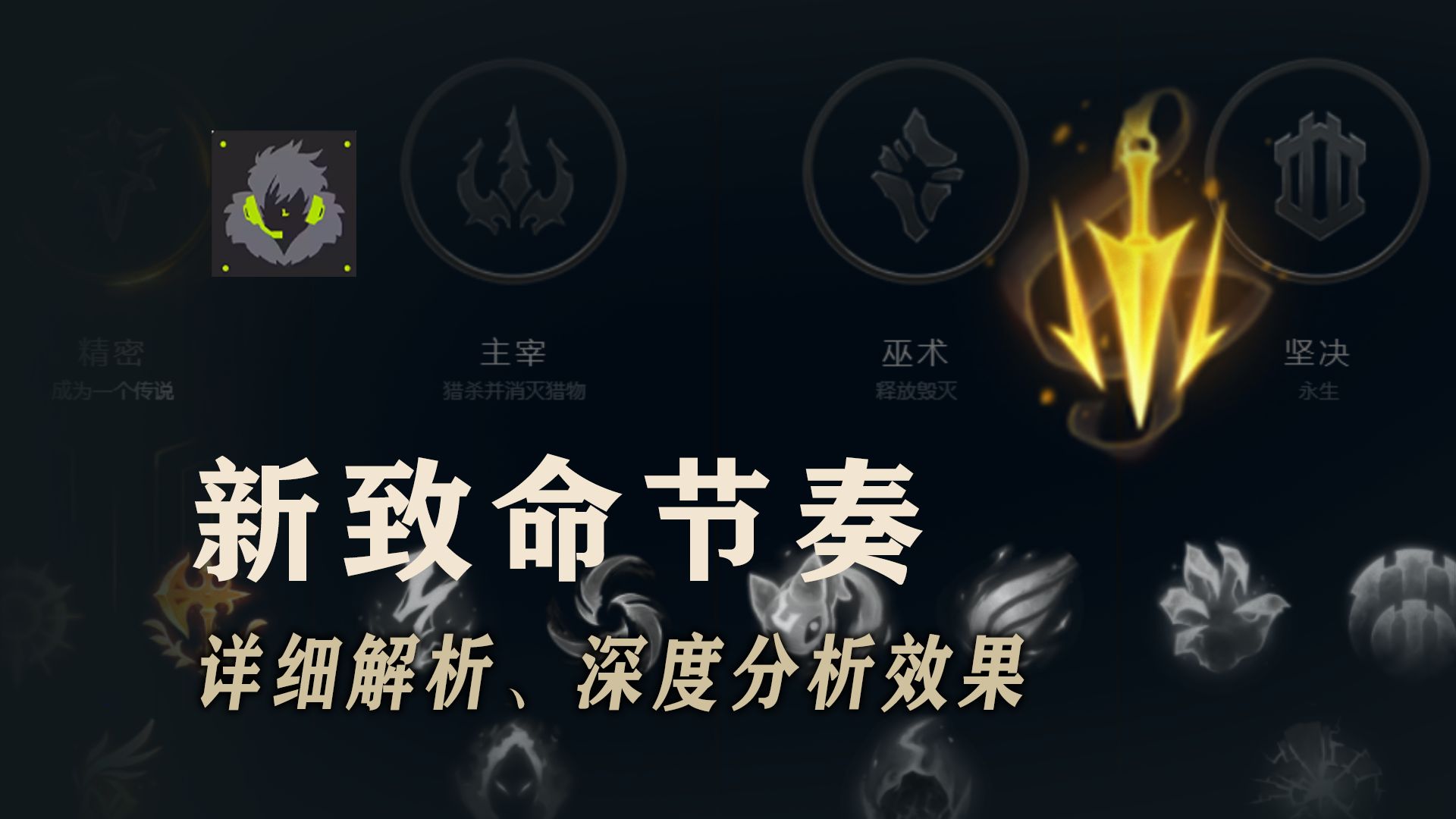 牢奏我想你了!新版致命节奏深度解析!
