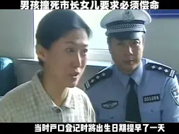 Download Video: 男孩撞死市长女儿要求必须偿命。