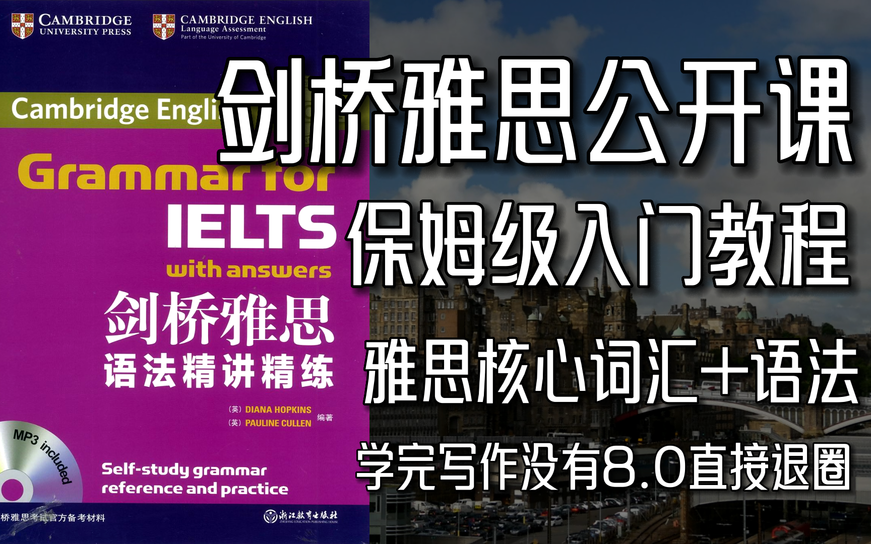 [图]【雅思语法】剑桥雅思核心词汇及语法，认真学完写作没有8.0直接退圈！！！