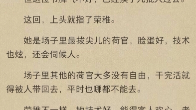 《宋泽一 荣稚》小说《明撩暗诱》小说《明撩暗诱》宋泽一 荣稚小说哔哩哔哩bilibili