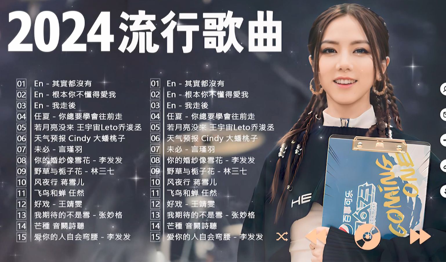 [图]2024流行歌曲 Douyin 抖音歌曲2024🍀40首超好聽的流行歌曲🍀上