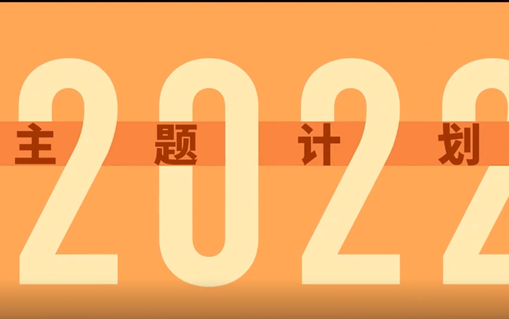 讲座分享 | 中国园林 王向荣主编介绍《中国园林》2022主题计划哔哩哔哩bilibili