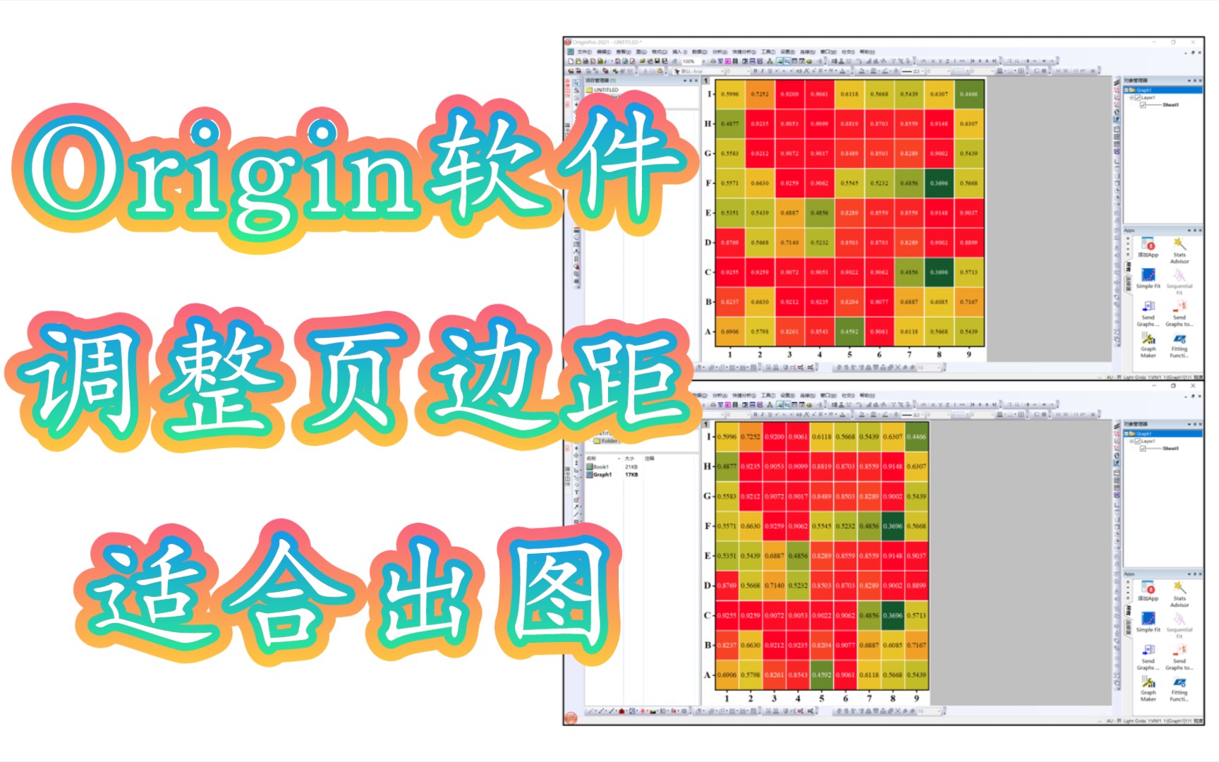 Origin软件如何调整页边距才能保证适合出图?两种方法解决!哔哩哔哩bilibili