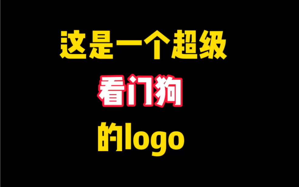 这是一个超级看门口的logo哔哩哔哩bilibili