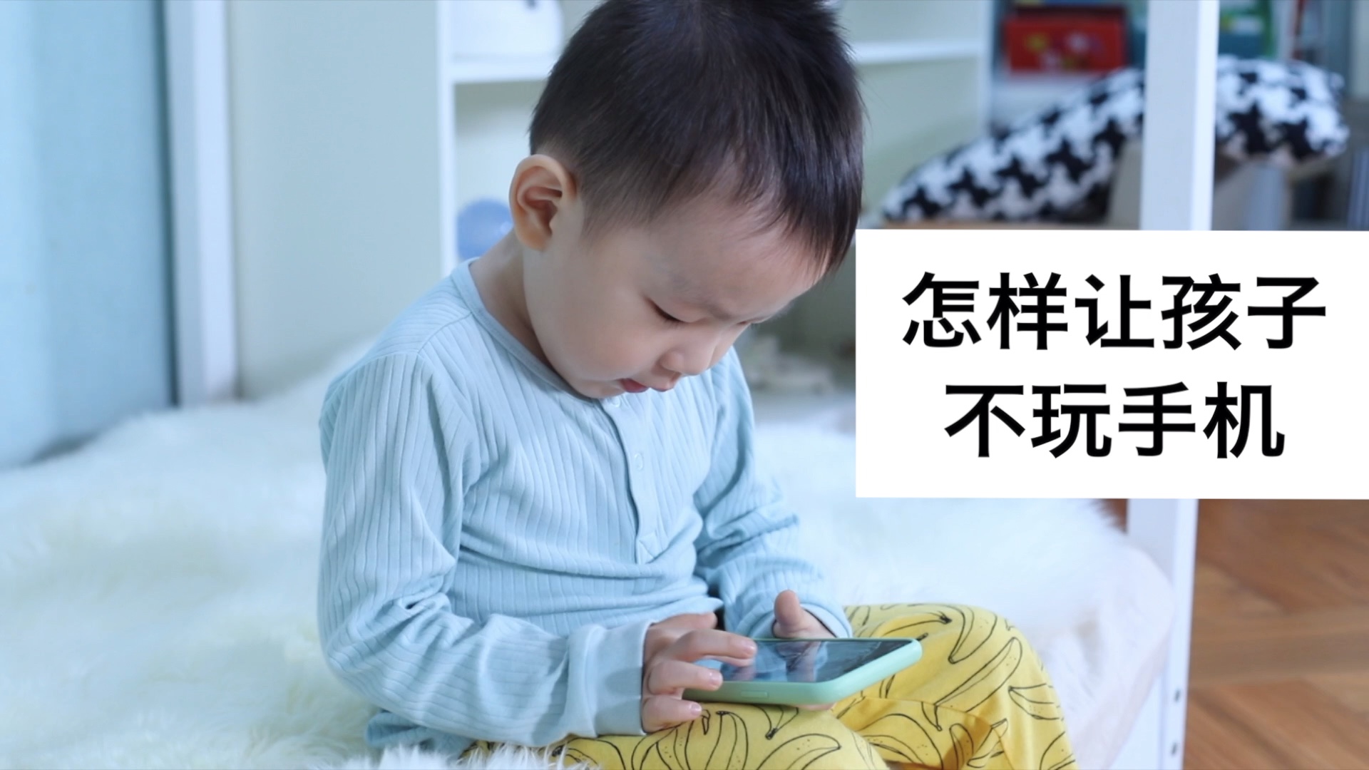 孩子爱玩手机?怎样让孩子放下手机呢?这几哔哩哔哩bilibili