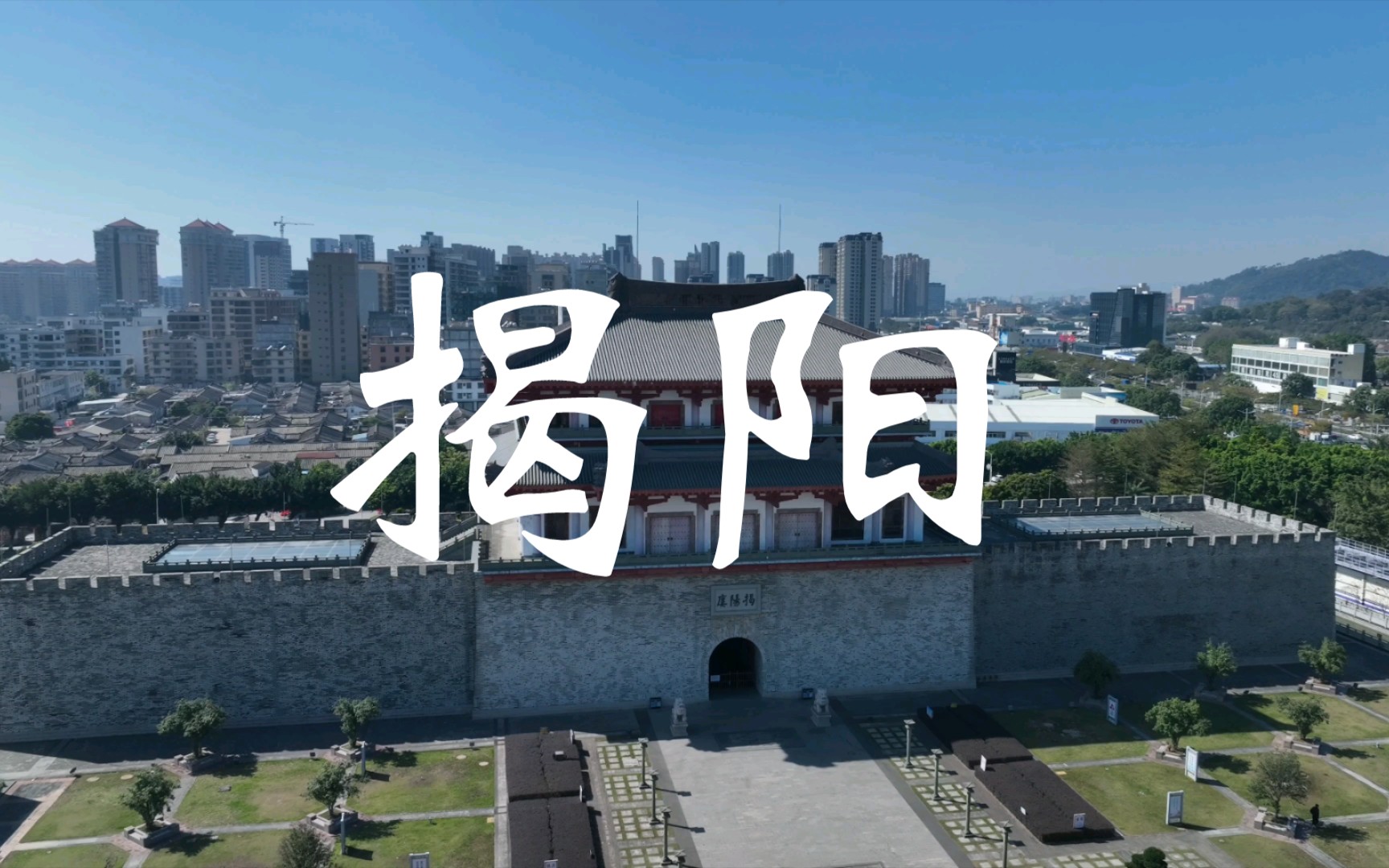 【4k航拍】mavic3镜头下的揭阳