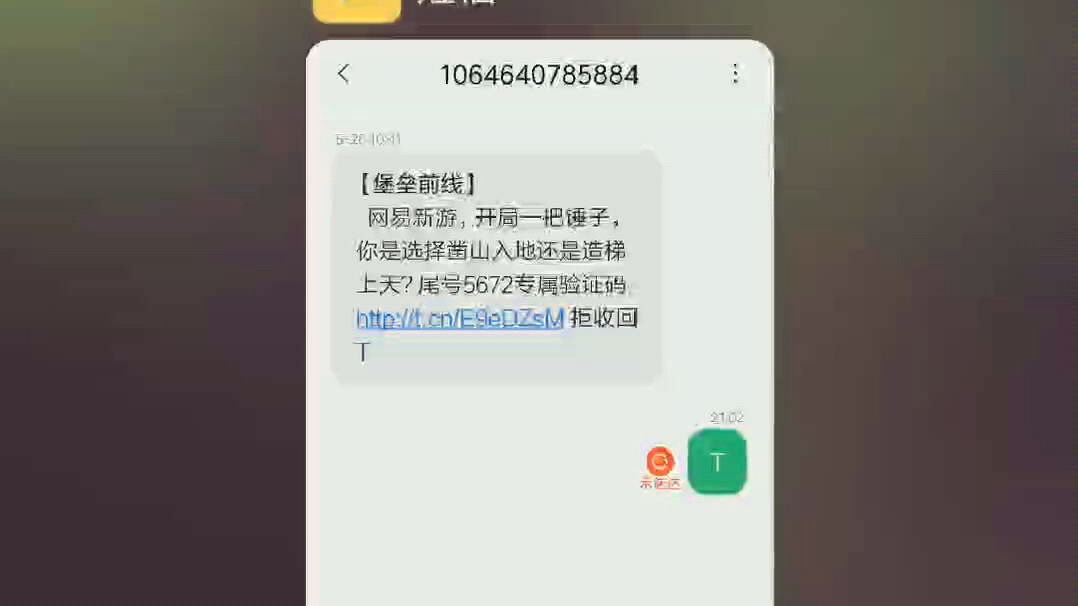 [图]彻底无语了……发其他短信毫无压力，退订这个消息千难万难……