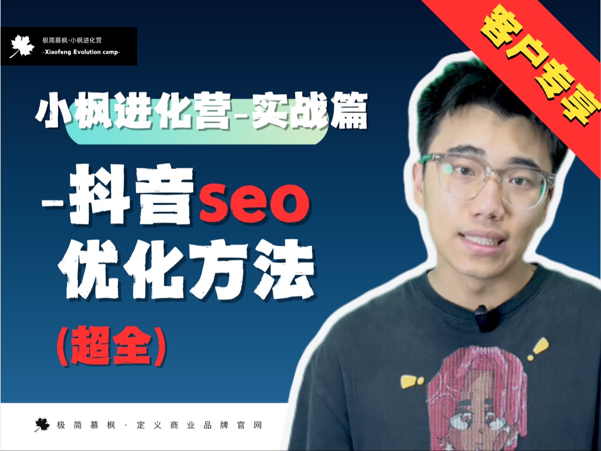 新民正规抖音seo优化什么价格 B站