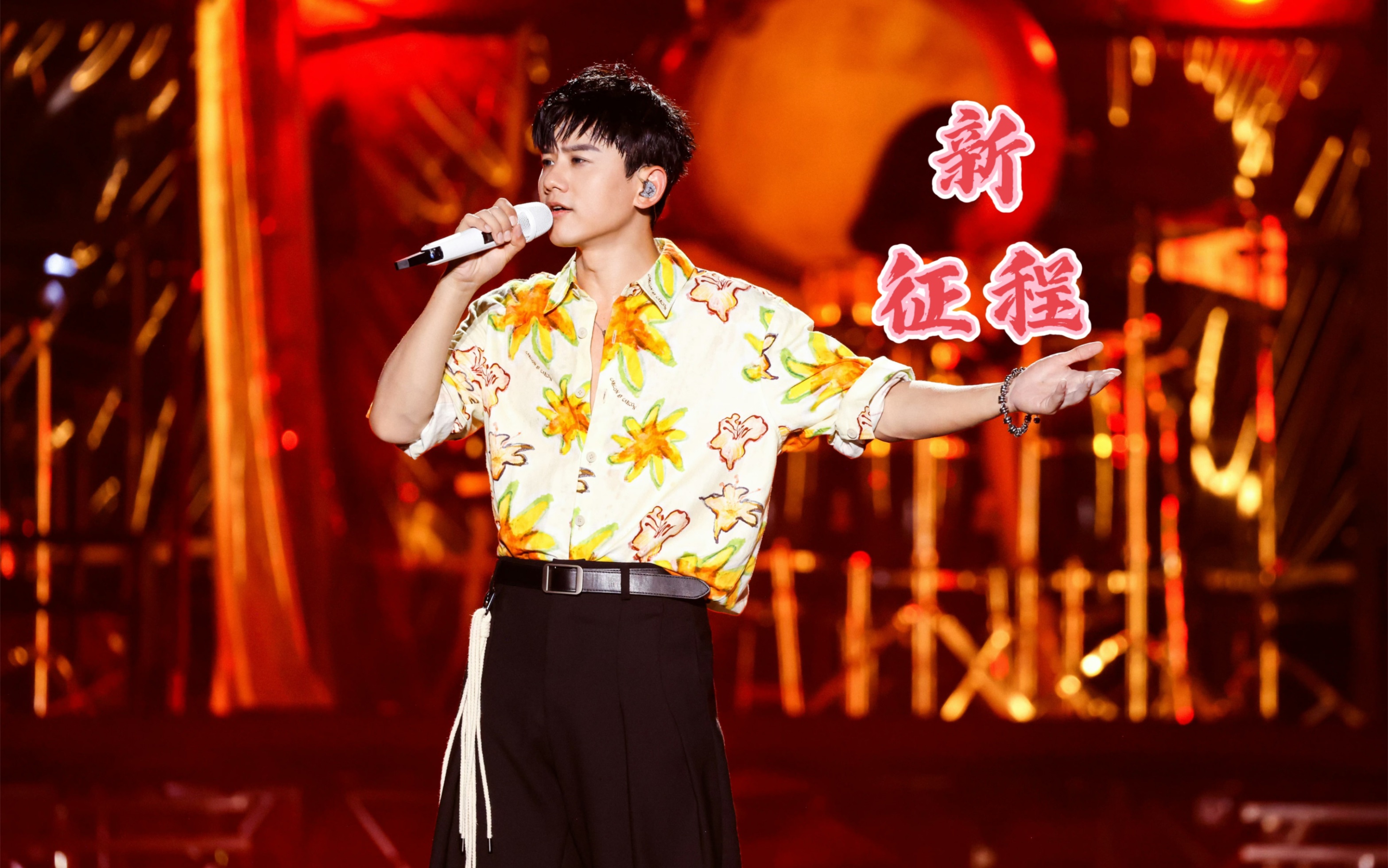 【张杰】7.1合肥超清近景《新征程》祝福你,我的祖国