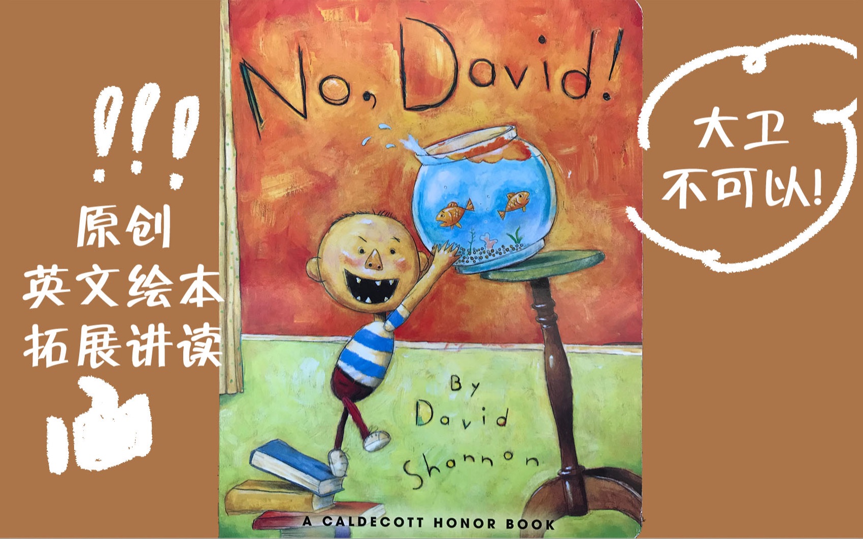 No David 英文原版绘本拓展 大卫不可以英文讲解版哔哩哔哩bilibili