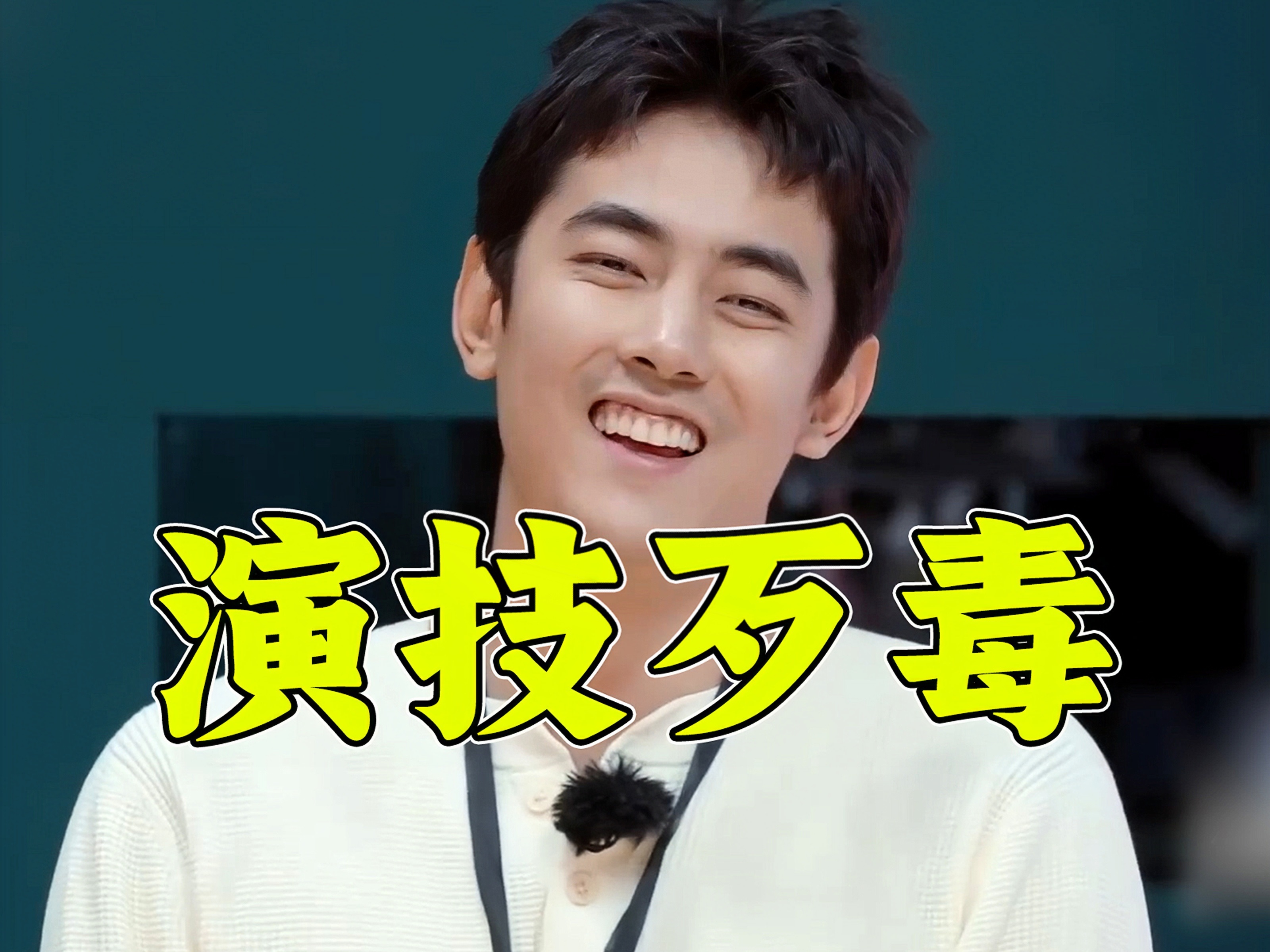 纪凌尘尬演事件全程梳理!《无限超越班》爆笑吐槽第2期