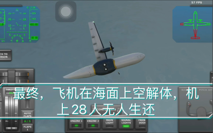 [图]【TFS】瀛海版-虚拟浩劫S02E06正义航空7763号航班空难/迷你之难