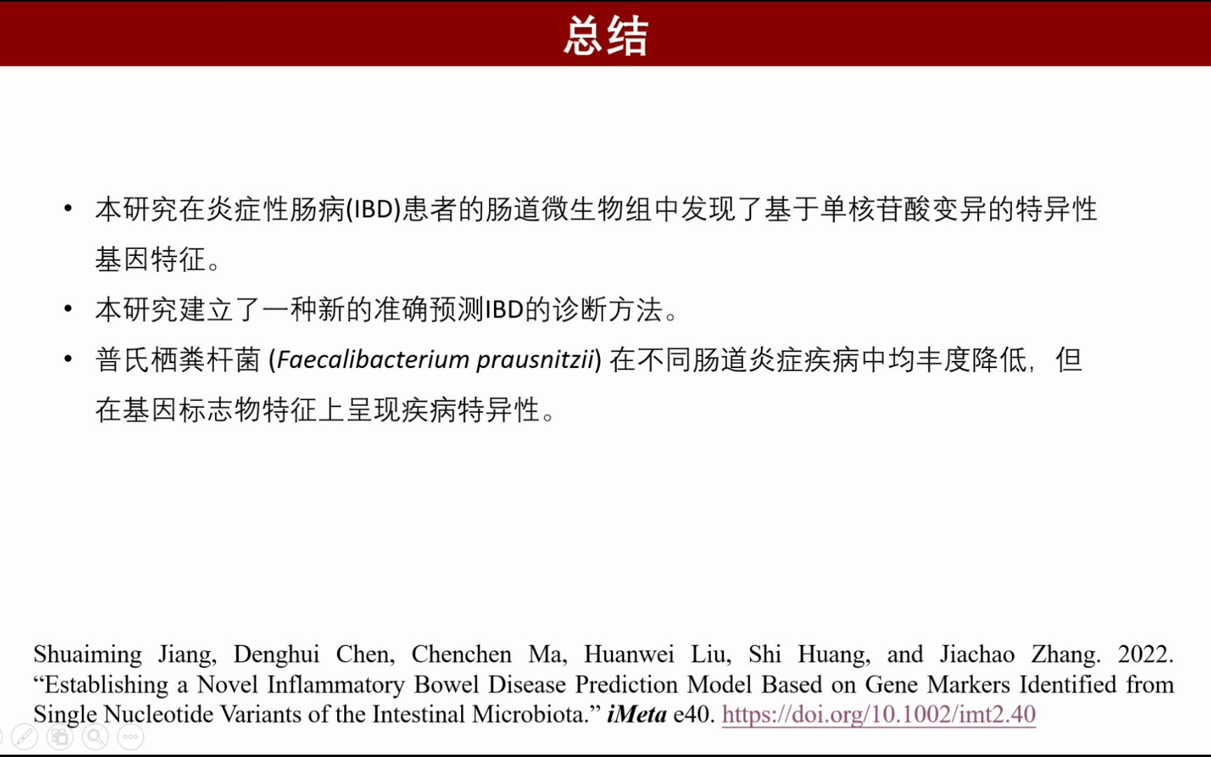 iMeta | 海南大学张家超组基于肠道菌群SNV基因标记物的炎症性肠病预测模型哔哩哔哩bilibili