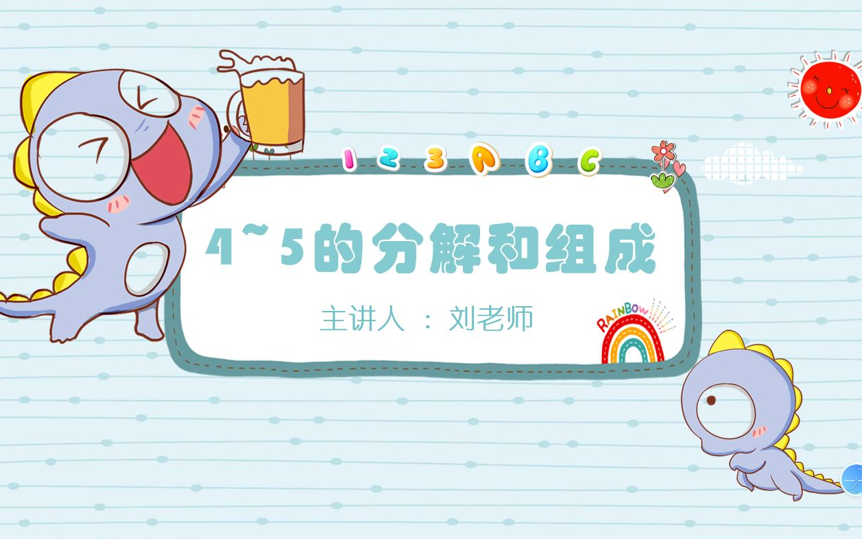 45的分解和组成