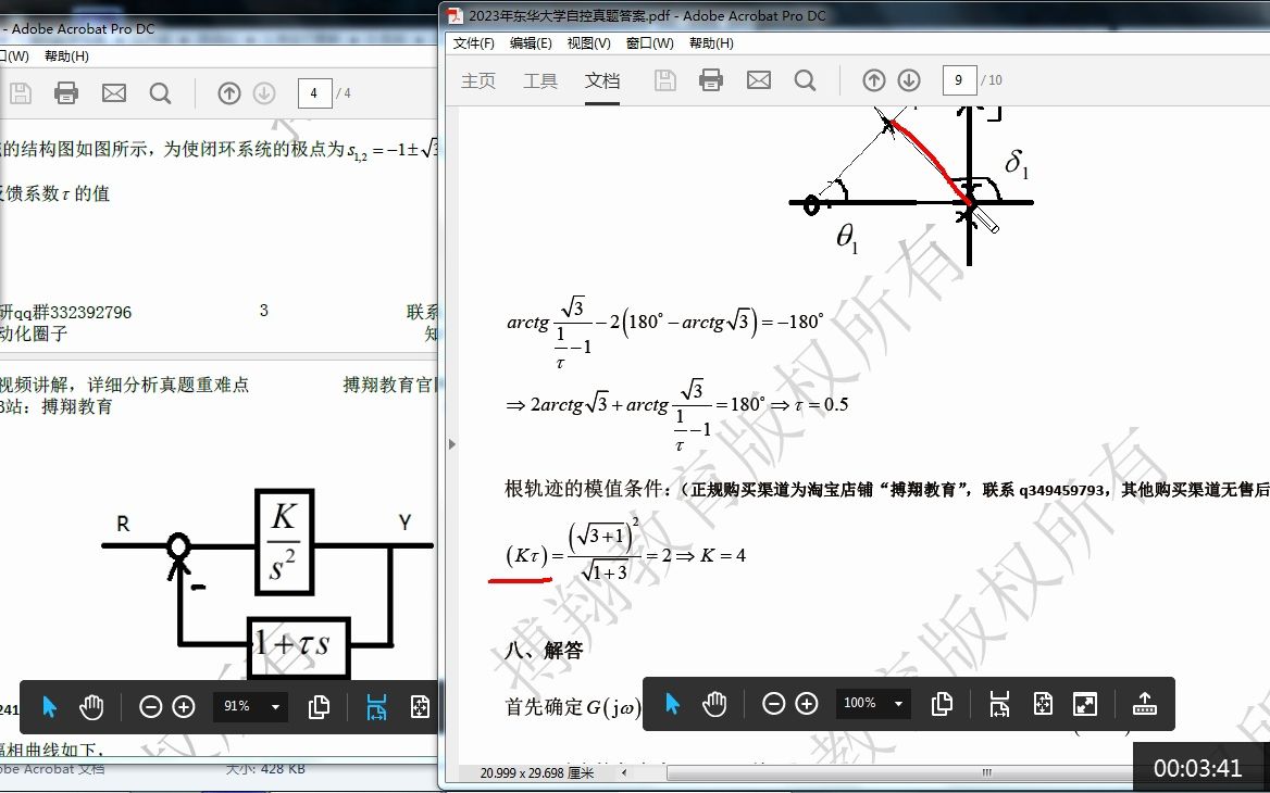 [图]2023年东华大学自动控制理论824 专硕/学硕 控制科学与工程考研 23真题答案讲解