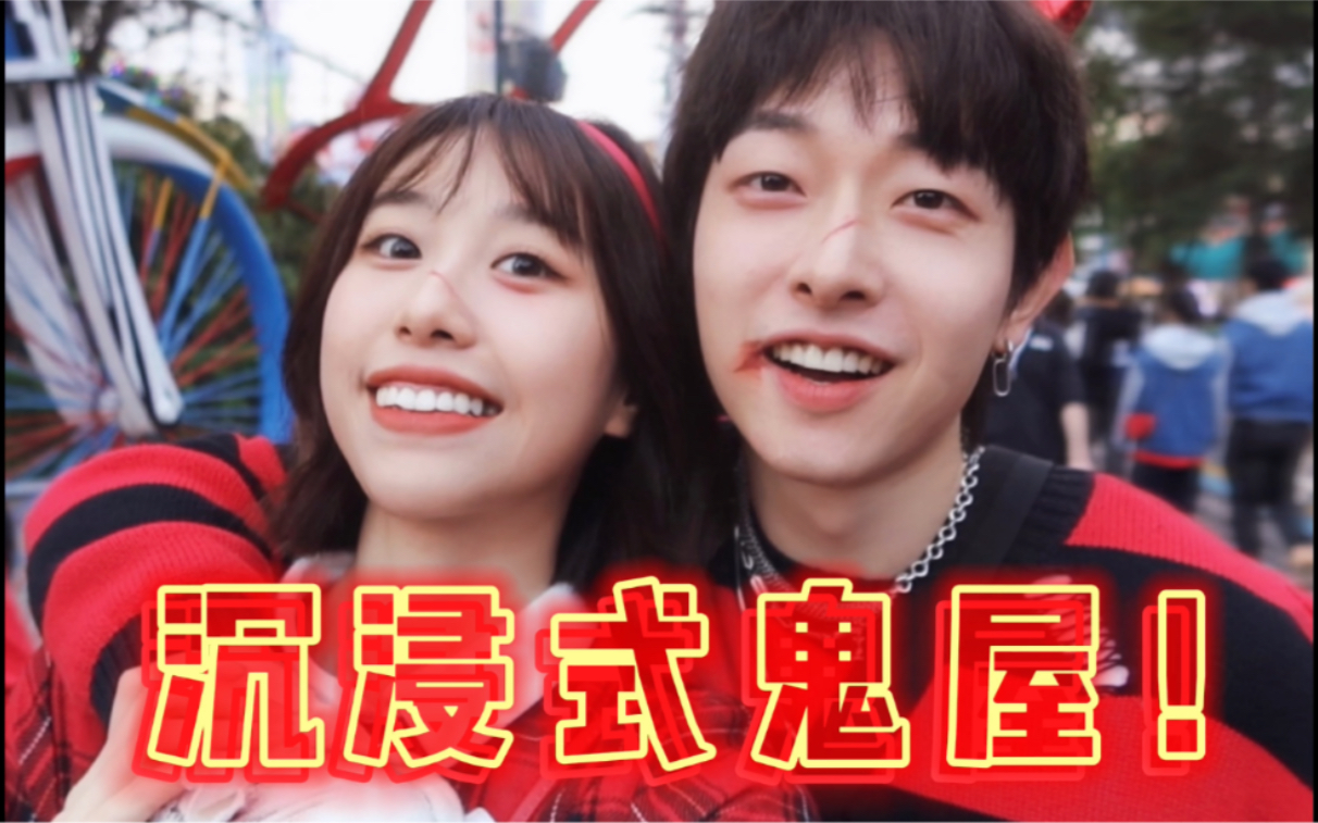 情侣双人视角记录沉浸式鬼屋!