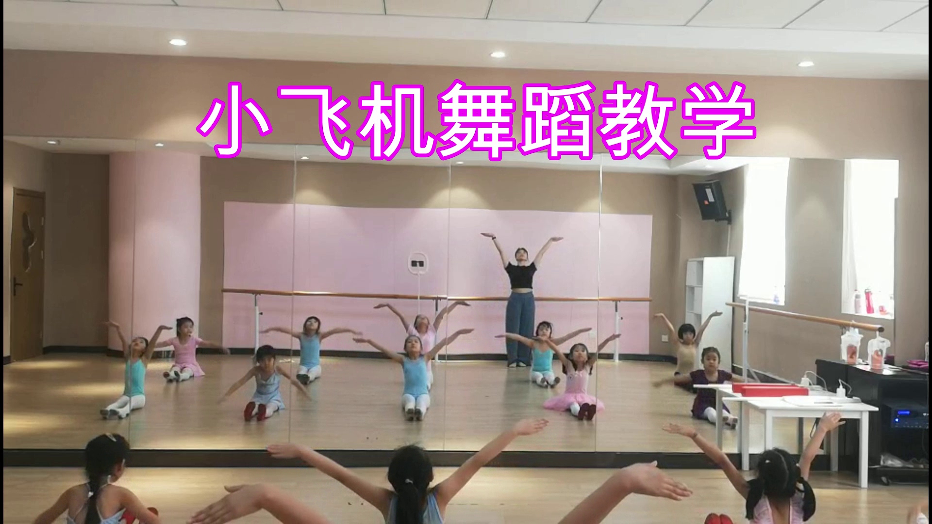 小飞机舞蹈教学中国舞考级教学舞蹈中国舞助手