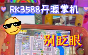 Download Video: rk3588开源掌机，cpu3588，内存16g，内置存储256g，支持tf卡扩展，lite风扇，switch lite外形