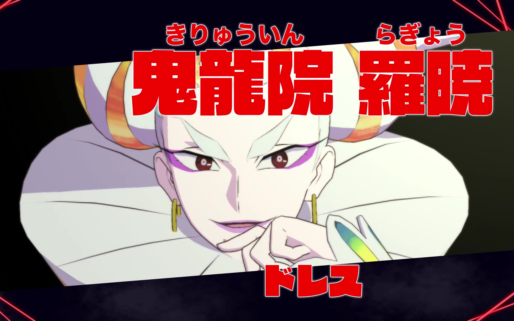 《kill la kill the game -异布-》- 「鬼龙院 罗晓」角色介绍片