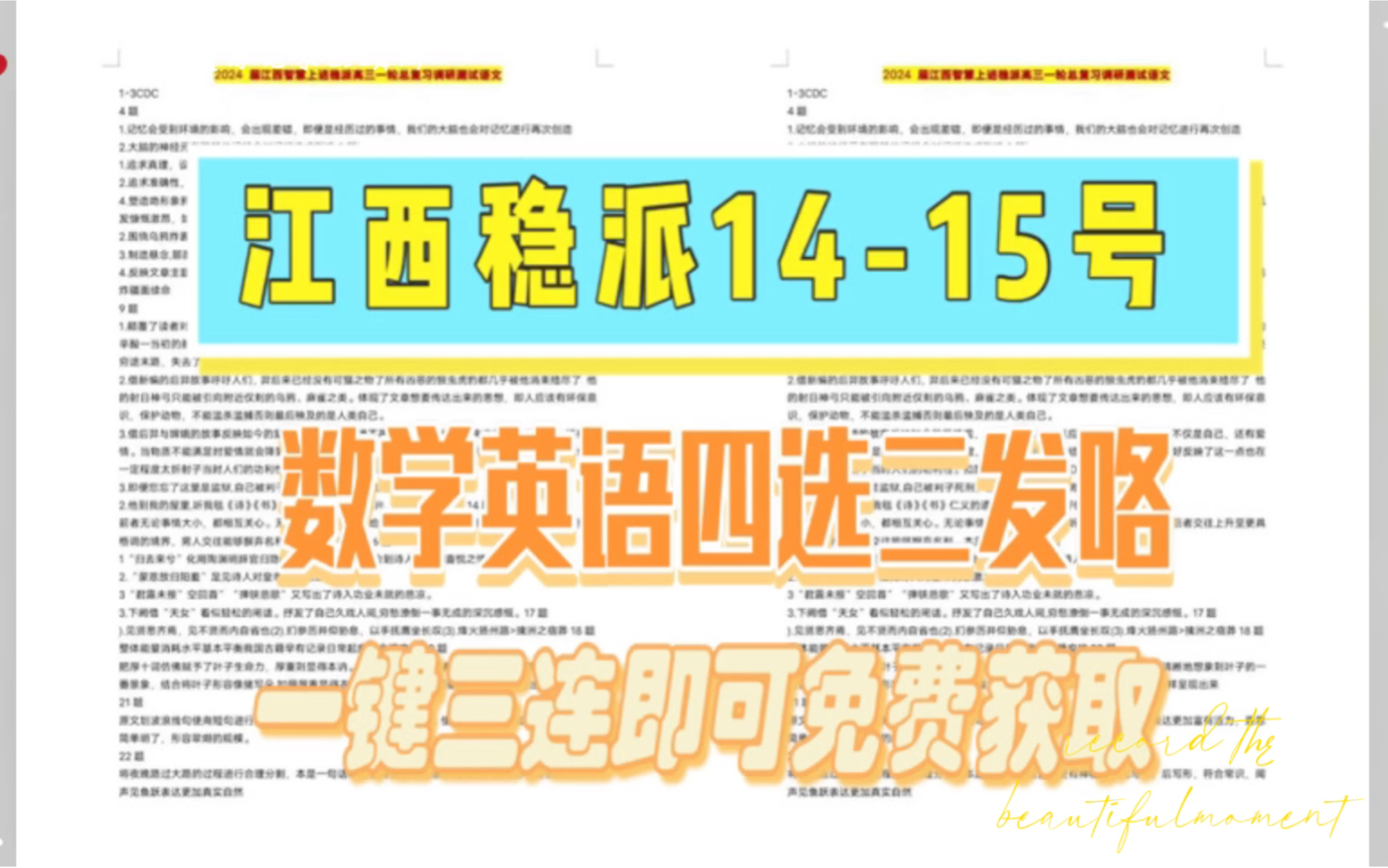 已发完!智慧上进江西稳派联考2024届高三11月一轮总复习调研测试哔哩哔哩bilibili