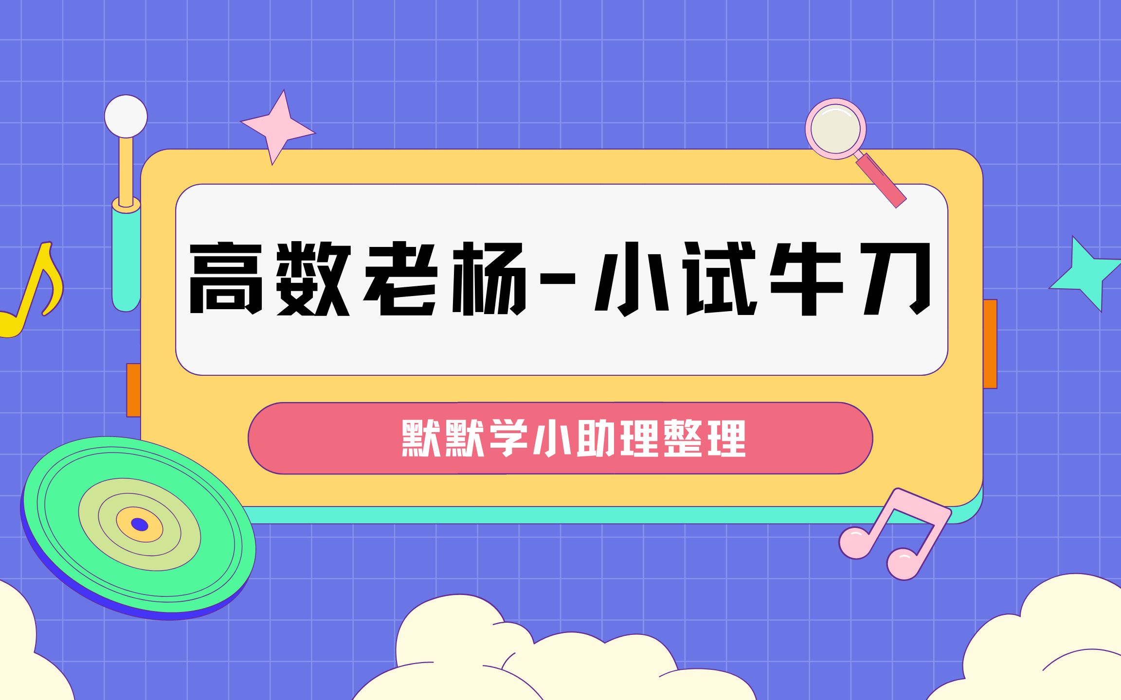 默默学高数日日练讲解4哔哩哔哩bilibili