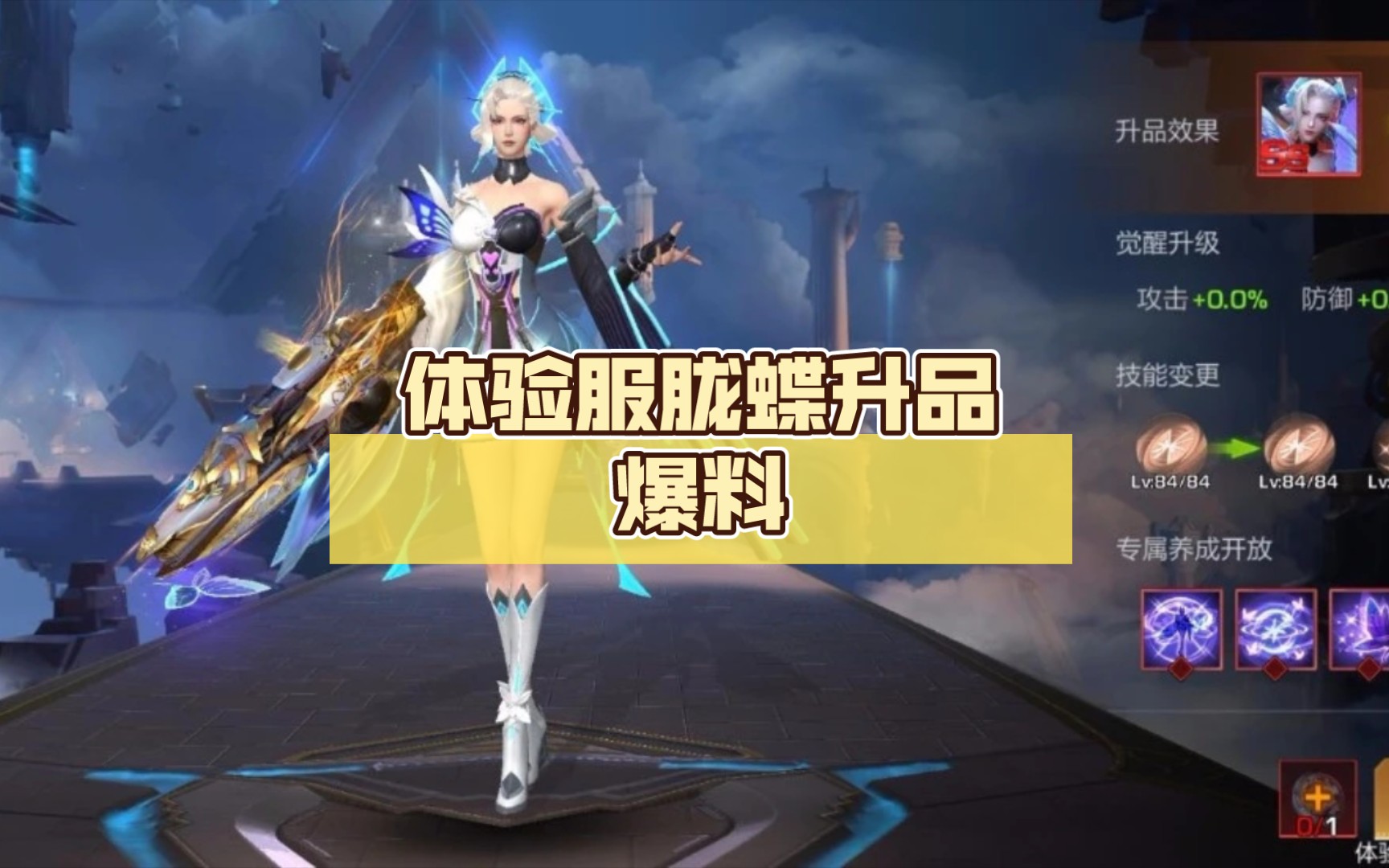 [图]【魂斗罗：归来】体验服胧蝶升品爆料