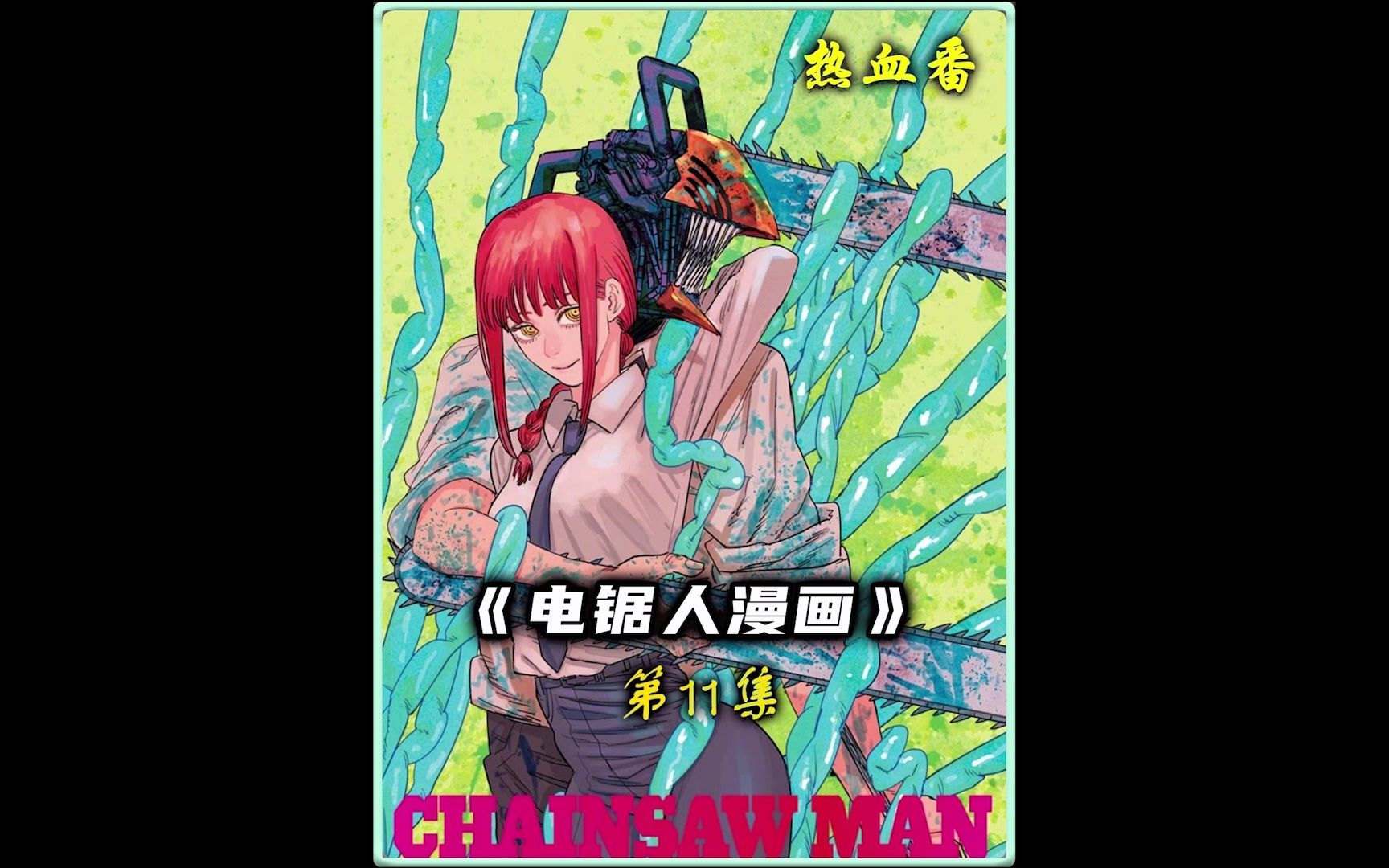 电锯人,电次再次复活,与鲨鱼恶魔共同对抗炸弹和台风恶魔