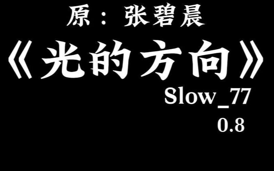 "循着光照的方向"