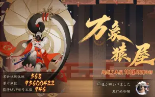 Download Video: 【阴阳师】拜托小松丸孟婆御馔津万年竹犬神下次不要参加超鬼了