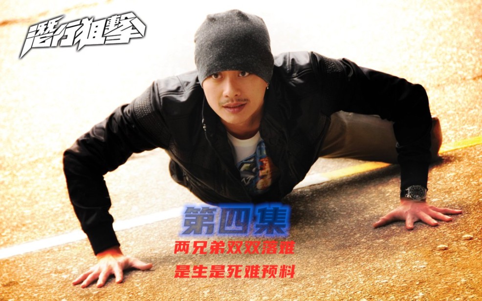 潜行狙击4四喜发出追s令阿co命悬一线laughing被调查自身难保